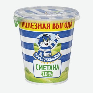 Сметана Простоквашино , 10%, 300 г